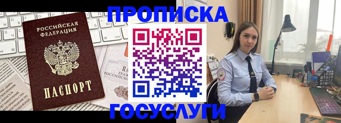 прописка в квартире в Уфе