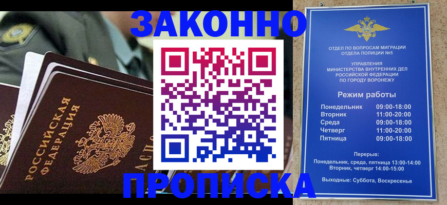 купить прописку в Уфе