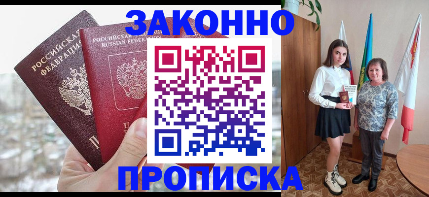прописка регистрация в Уфе