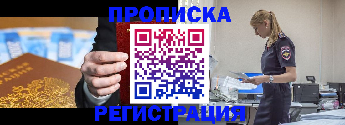 прописка от собственника в Уфе
