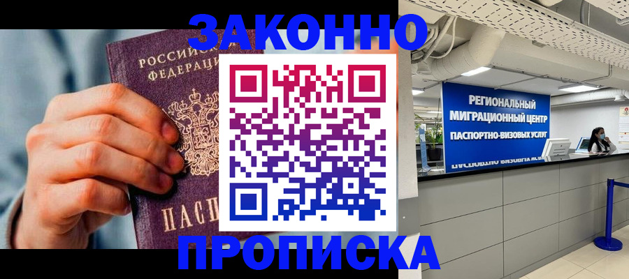временная регистрация поиск в Уфе