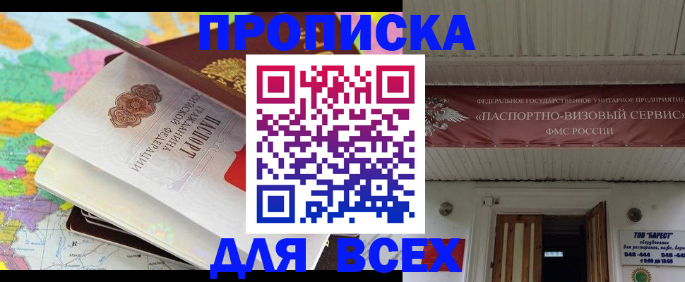 прописка штамп в Уфе