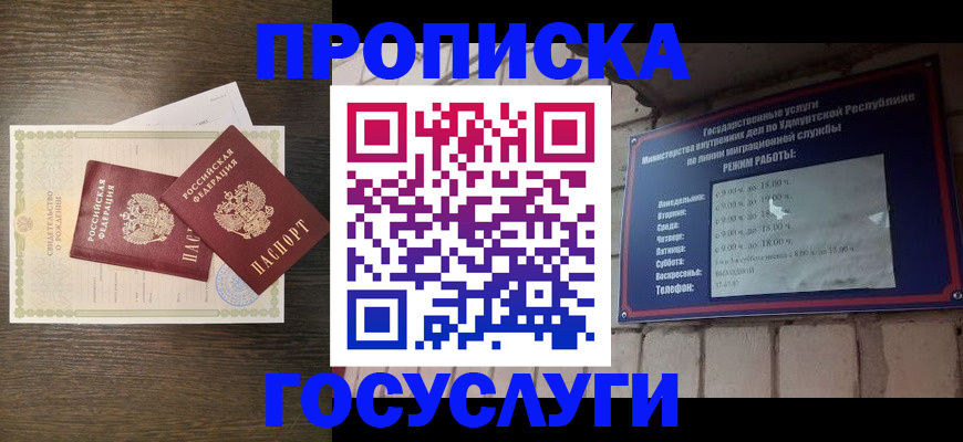 прописка законно в Уфе
