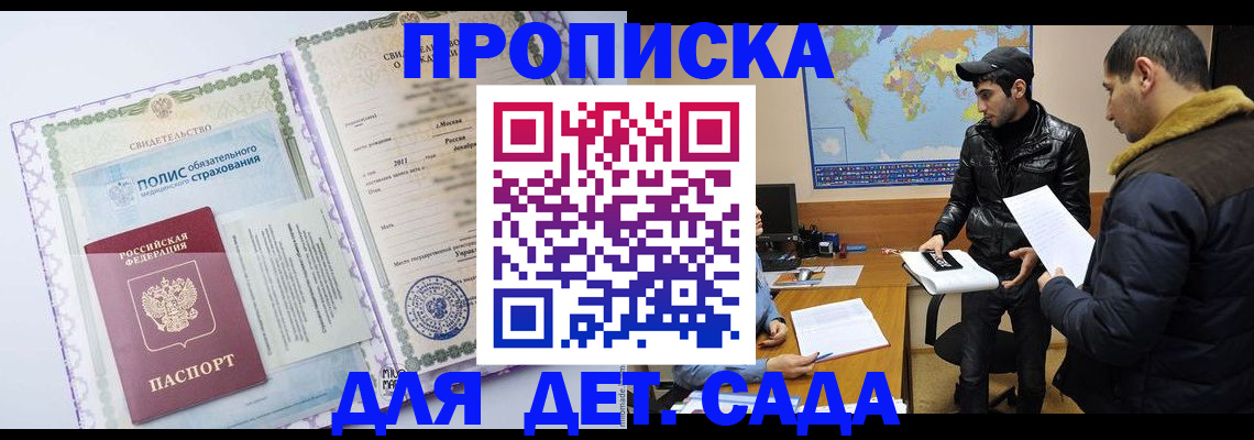 временная регистрация гарантия в Уфе