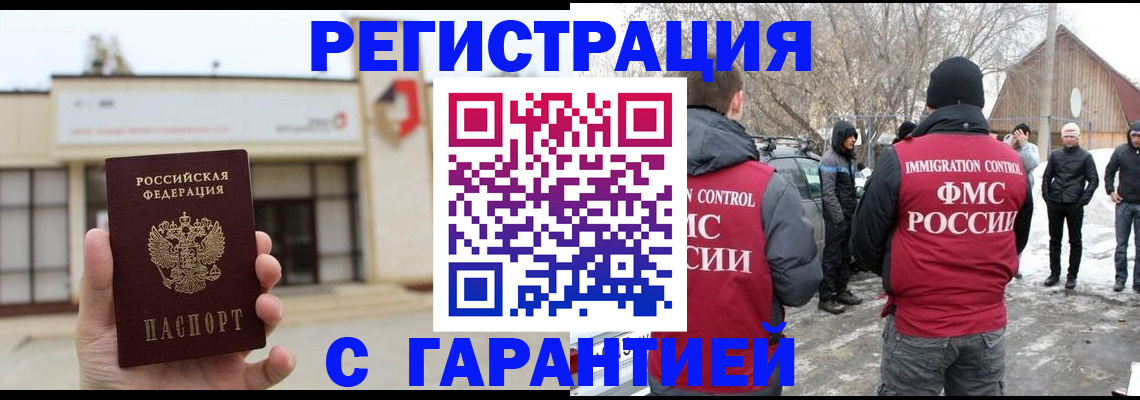 прописка законно в Уфе